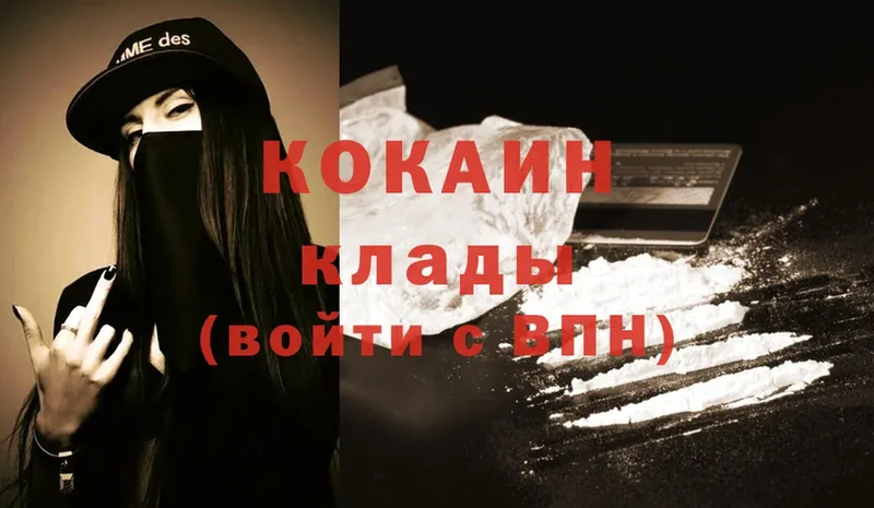 как найти   Волгоград  Cocaine Колумбийский 