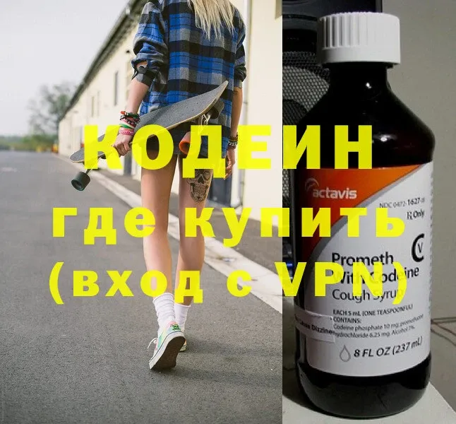 Codein Purple Drank  Волгоград 